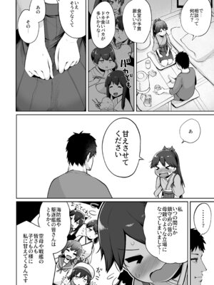 (連合艦隊、名古屋へ!4戦目) [お解りいただけただろうか (海山そぜ)] 鳳翔だって甘えたい (艦隊これくしょん -艦これ-) [DL版]_05_snbg