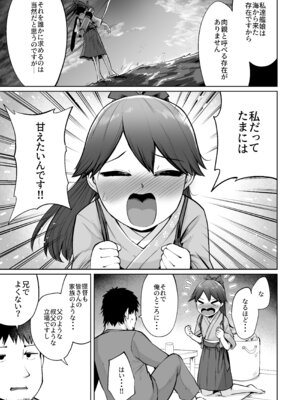 (連合艦隊、名古屋へ!4戦目) [お解りいただけただろうか (海山そぜ)] 鳳翔だって甘えたい (艦隊これくしょん -艦これ-) [DL版]_06_gwur