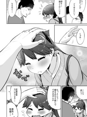(連合艦隊、名古屋へ!4戦目) [お解りいただけただろうか (海山そぜ)] 鳳翔だって甘えたい (艦隊これくしょん -艦これ-) [DL版]_07_fgfj