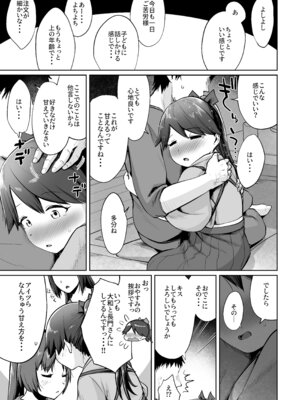 (連合艦隊、名古屋へ!4戦目) [お解りいただけただろうか (海山そぜ)] 鳳翔だって甘えたい (艦隊これくしょん -艦これ-) [DL版]_08_hocj