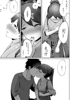 (連合艦隊、名古屋へ!4戦目) [お解りいただけただろうか (海山そぜ)] 鳳翔だって甘えたい (艦隊これくしょん -艦これ-) [DL版]_10_meos