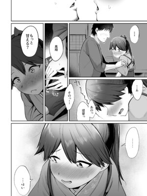(連合艦隊、名古屋へ!4戦目) [お解りいただけただろうか (海山そぜ)] 鳳翔だって甘えたい (艦隊これくしょん -艦これ-) [DL版]_11_khwv