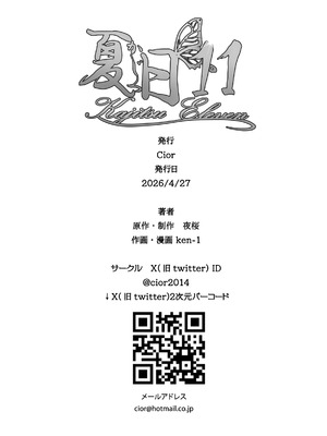 [Cior (ken-1)] 夏日11_33_ogrx