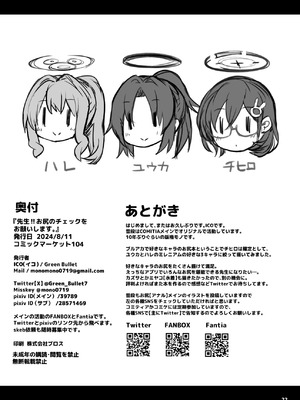 [Green Bullet (ICO)] 先生!お尻のチェックをお願いします! (ブルーアーカイブ) [DL版]_21_qkqh
