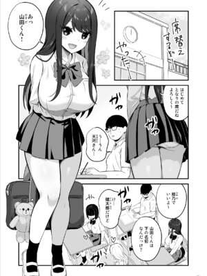 [Maritozzo (ぱくぱくちぃ)] 親ガチャSSRギャルが見下していた庶民ち○ぽでイカされちゃう話_02_ipjt