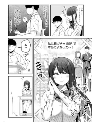 [Maritozzo (ぱくぱくちぃ)] 親ガチャSSRギャルが見下していた庶民ち○ぽでイカされちゃう話_03_qyjf