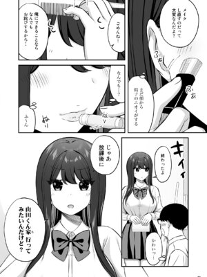 [Maritozzo (ぱくぱくちぃ)] 親ガチャSSRギャルが見下していた庶民ち○ぽでイカされちゃう話_25_fllc