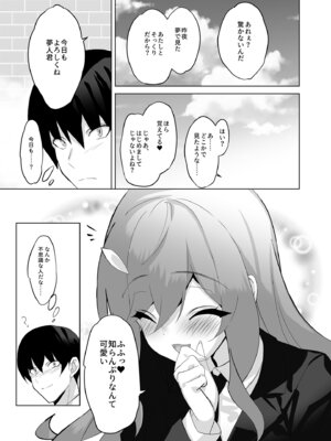 [alice16 (emily)] オレと淫魔（カノジョ）の幻酔夢譚_18_icfn