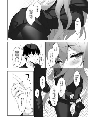 [alice16 (emily)] オレと淫魔（カノジョ）の幻酔夢譚_21_vjrn