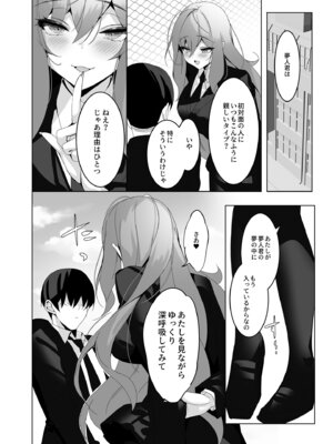 [alice16 (emily)] オレと淫魔（カノジョ）の幻酔夢譚_23_aenh