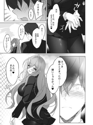 [alice16 (emily)] オレと淫魔（カノジョ）の幻酔夢譚_28_bhij