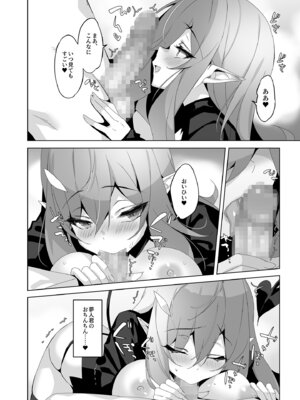 [alice16 (emily)] オレと淫魔（カノジョ）の幻酔夢譚_33_vevd