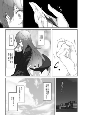 [alice16 (emily)] オレと淫魔（カノジョ）の幻酔夢譚_48_jtkw
