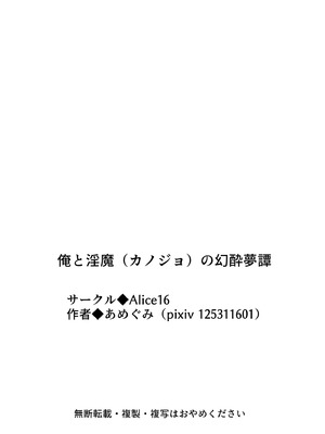 [alice16 (emily)] オレと淫魔（カノジョ）の幻酔夢譚_50_coli