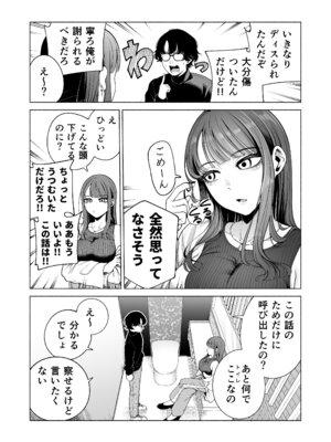 [electromonkey (右端)] ラブじゃなければハメ放題2 [DL版]_08_nuel
