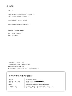 [electromonkey (右端)] ラブじゃなければハメ放題2 [DL版]_55_tdqx
