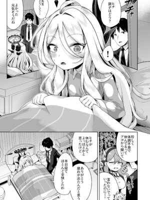 [お解りいただけただろうか (海山そぜ)] おつかれヒナちゃん (ブルーアーカイブ) [DL版]_02_alok