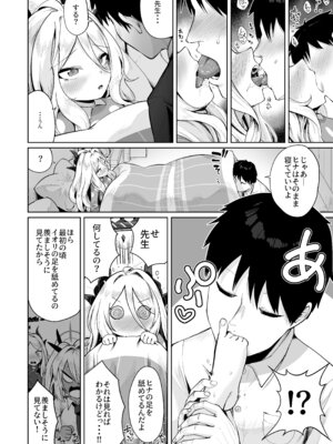 [お解りいただけただろうか (海山そぜ)] おつかれヒナちゃん (ブルーアーカイブ) [DL版]_05_xehh
