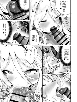 [お解りいただけただろうか (海山そぜ)] おつかれヒナちゃん (ブルーアーカイブ) [DL版]_18_ppqg