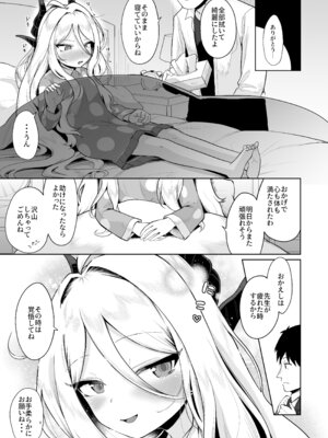 [お解りいただけただろうか (海山そぜ)] おつかれヒナちゃん (ブルーアーカイブ) [DL版]_20_klle