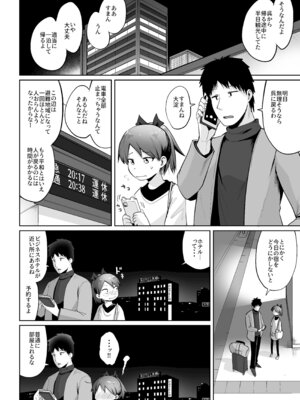 [お解りいただけただろうか (海山そぜ)] 敷波とビジネスホテルで一泊するだけ。 (艦隊これくしょん -艦これ-) [DL版]_03_thwj