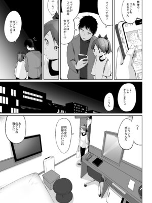 [お解りいただけただろうか (海山そぜ)] 敷波とビジネスホテルで一泊するだけ。 (艦隊これくしょん -艦これ-) [DL版]_04_byjv