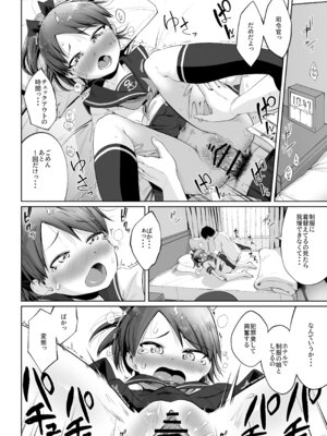 [お解りいただけただろうか (海山そぜ)] 敷波とビジネスホテルで一泊するだけ。 (艦隊これくしょん -艦これ-) [DL版]_29_ttcu