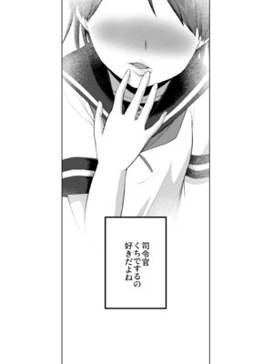 [お解りいただけただろうか (海山そぜ)] 敷波オーラルコンプレックス (艦隊これくしょん -艦これ-) [DL版]_03_kwsh