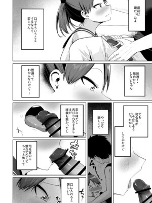 [お解りいただけただろうか (海山そぜ)] 敷波オーラルコンプレックス (艦隊これくしょん -艦これ-) [DL版]_04_gsux