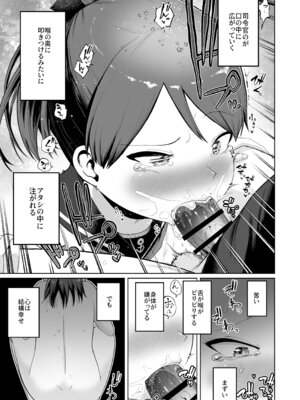 [お解りいただけただろうか (海山そぜ)] 敷波オーラルコンプレックス (艦隊これくしょん -艦これ-) [DL版]_15_tohw