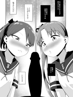 [お解りいただけただろうか (海山そぜ)] 敷波綾波ナミナミオーラルアンサンブル (艦隊これくしょん -艦これ-) [DL版]_03_mexa