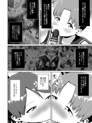 [お解りいただけただろうか (海山そぜ)] 敷波綾波ナミナミオーラルアンサンブル (艦隊これくしょん -艦これ-) [DL版]_04_aqjd