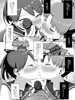 [お解りいただけただろうか (海山そぜ)] 敷波綾波ナミナミオーラルアンサンブル (艦隊これくしょん -艦これ-) [DL版]_08_tijj