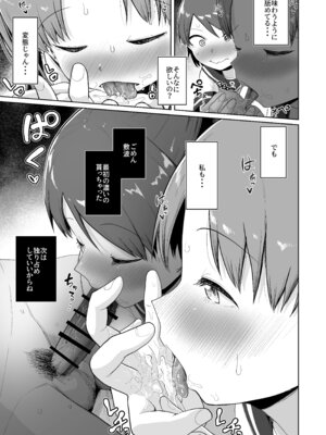 [お解りいただけただろうか (海山そぜ)] 敷波綾波ナミナミオーラルアンサンブル (艦隊これくしょん -艦これ-) [DL版]_11_jyyd