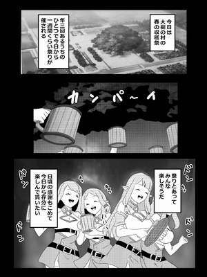 [たわわ屋 (ぺこきち)]のんのんのんびり異世界農家ハーレム 5 (異世界のんびり農家)_02_dafk