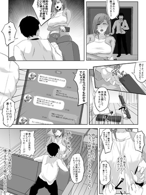 [ぷにふかうめ] 姉御肌の人妻は裏切りの果てに寝取られる_04_vurv
