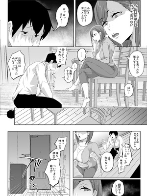 [ぷにふかうめ] 姉御肌の人妻は裏切りの果てに寝取られる_06_kdtr