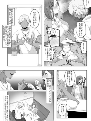 [ぷにふかうめ] 姉御肌の人妻は裏切りの果てに寝取られる_08_wsic