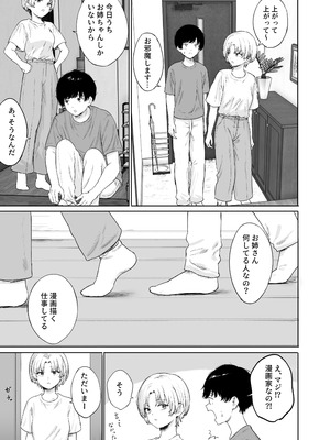 [仮眠室 (仮眠)] 彼女の姉に悩みを打ち明けた結果_02_vbyy