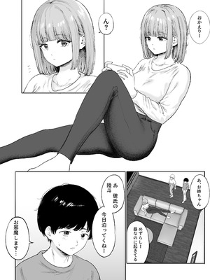 [仮眠室 (仮眠)] 彼女の姉に悩みを打ち明けた結果_03_bkkm