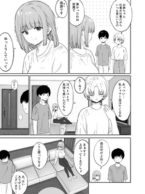 [仮眠室 (仮眠)] 彼女の姉に悩みを打ち明けた結果_04_pkft