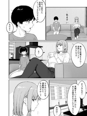 [仮眠室 (仮眠)] 彼女の姉に悩みを打ち明けた結果_05_lxcp