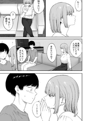 [仮眠室 (仮眠)] 彼女の姉に悩みを打ち明けた結果_06_cfti