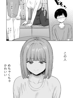 [仮眠室 (仮眠)] 彼女の姉に悩みを打ち明けた結果_07_mkub