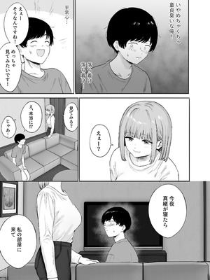 [仮眠室 (仮眠)] 彼女の姉に悩みを打ち明けた結果_08_awdd