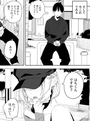 [味噌汁専門店 (なこ汁)] 俺の性癖をぐちゃぐちゃにしておいて知らない間に結婚していた元セフレと最後のばちぼこセックス納めする話_04_ggcb
