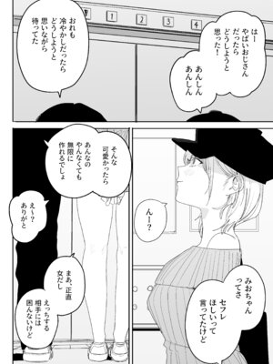 [味噌汁専門店 (なこ汁)] 俺の性癖をぐちゃぐちゃにしておいて知らない間に結婚していた元セフレと最後のばちぼこセックス納めする話_06_vbxs