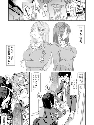 [弥美津峠 (鳳まひろ)] めんどくさい巨乳姉妹と都合のいい人妻で性奴●合宿した件_05_ojqx