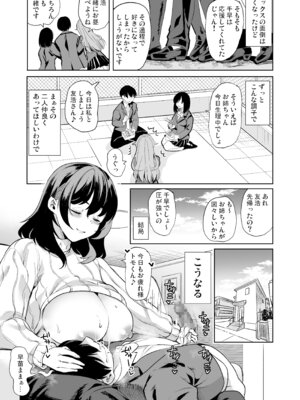 [弥美津峠 (鳳まひろ)] めんどくさい巨乳姉妹と都合のいい人妻で性奴●合宿した件_07_oubn