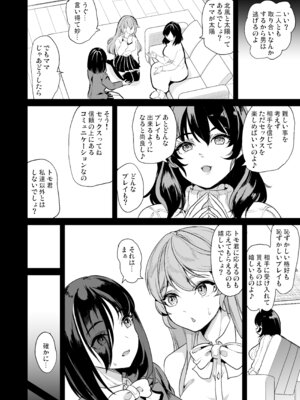[弥美津峠 (鳳まひろ)] めんどくさい巨乳姉妹と都合のいい人妻で性奴●合宿した件_12_wqut